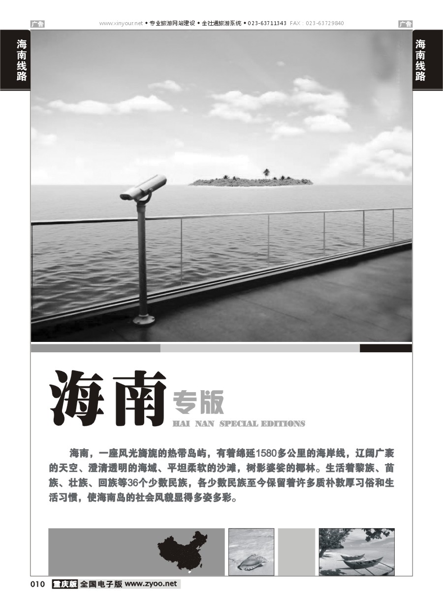 010  海南线路