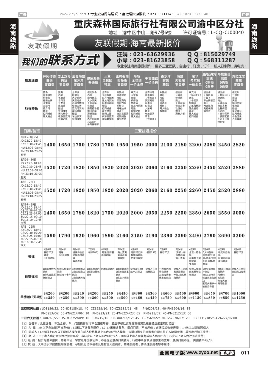 011  友联假期