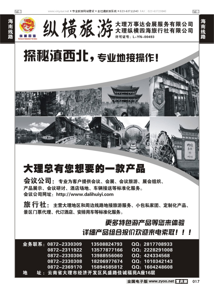 017  大理纵横旅游-专业地接操作 