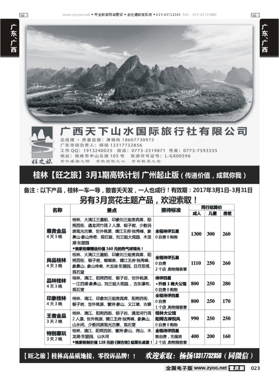 023  (桂林高品质地接)【旺之旅】广西天下山水国际旅行社有限公司｛11359｝