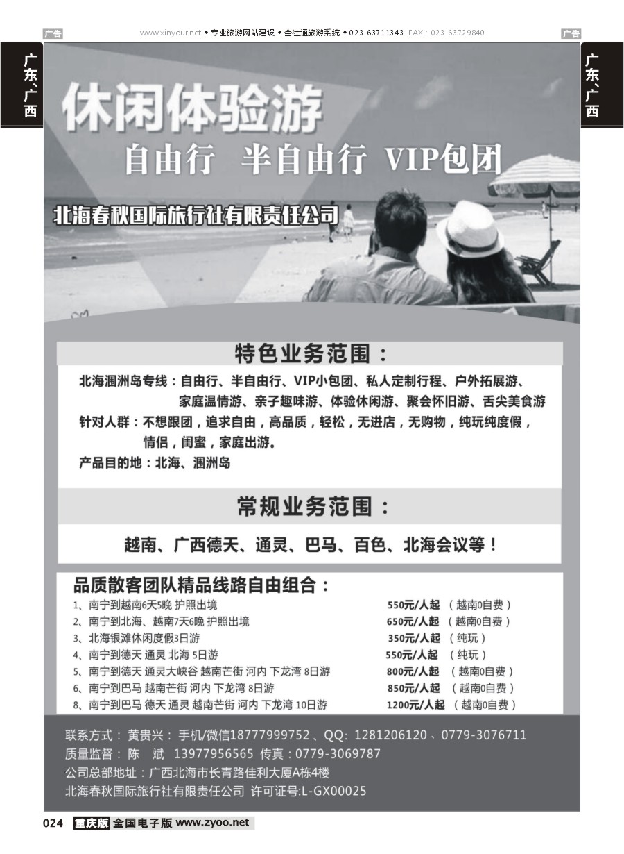 024  北海春秋国旅-广西越南线路自由组合｛11251｝