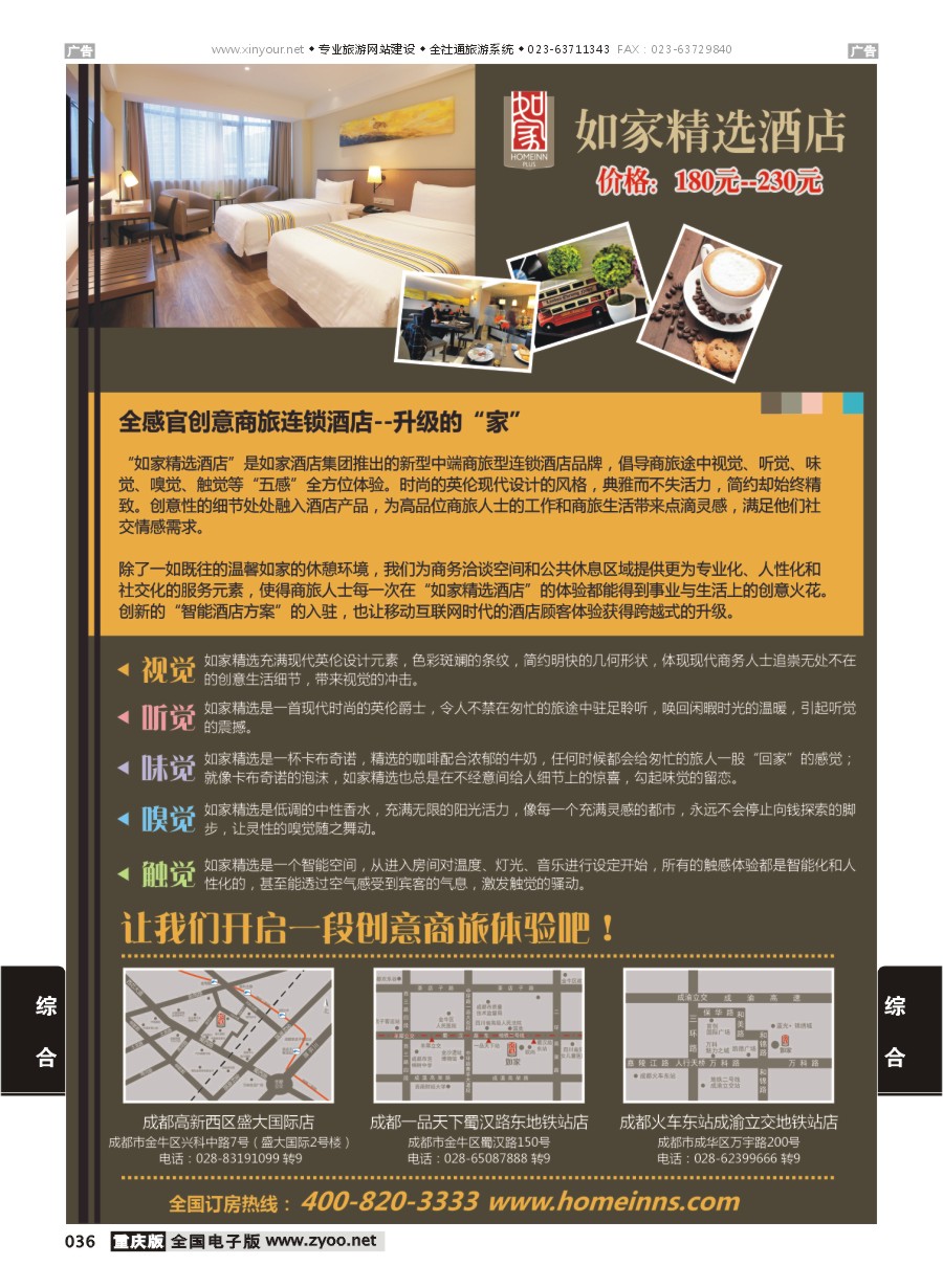 036  如家精选酒店