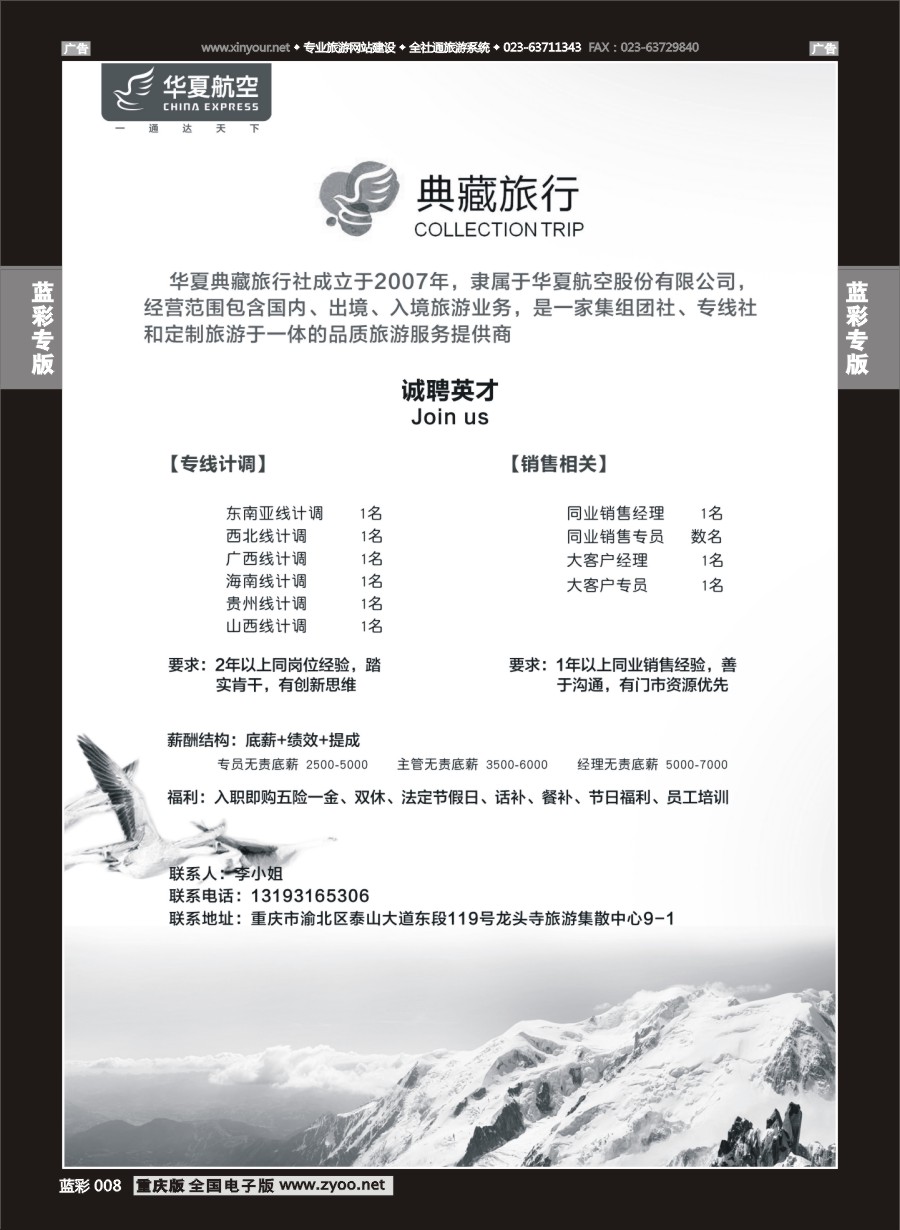 彩008 华夏典藏-招聘