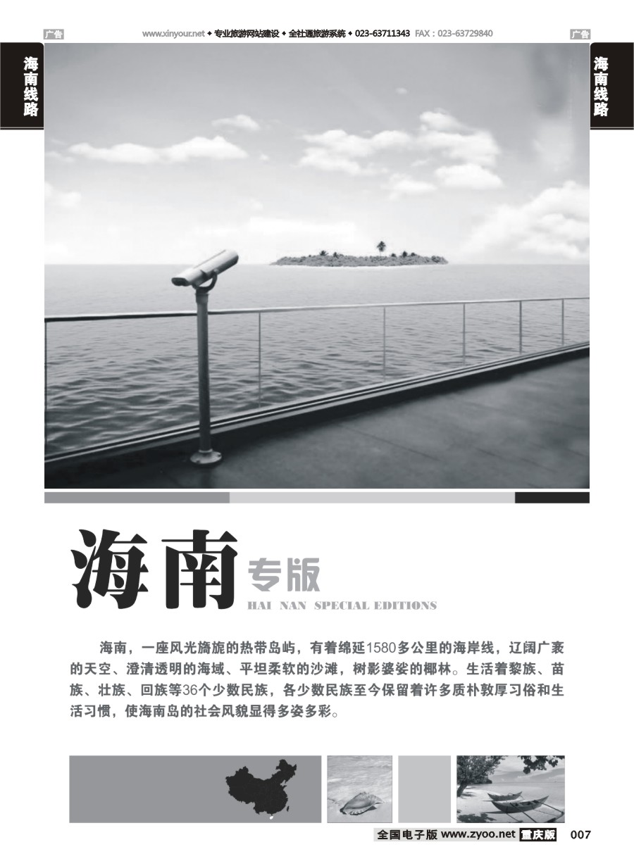 007  海南线路