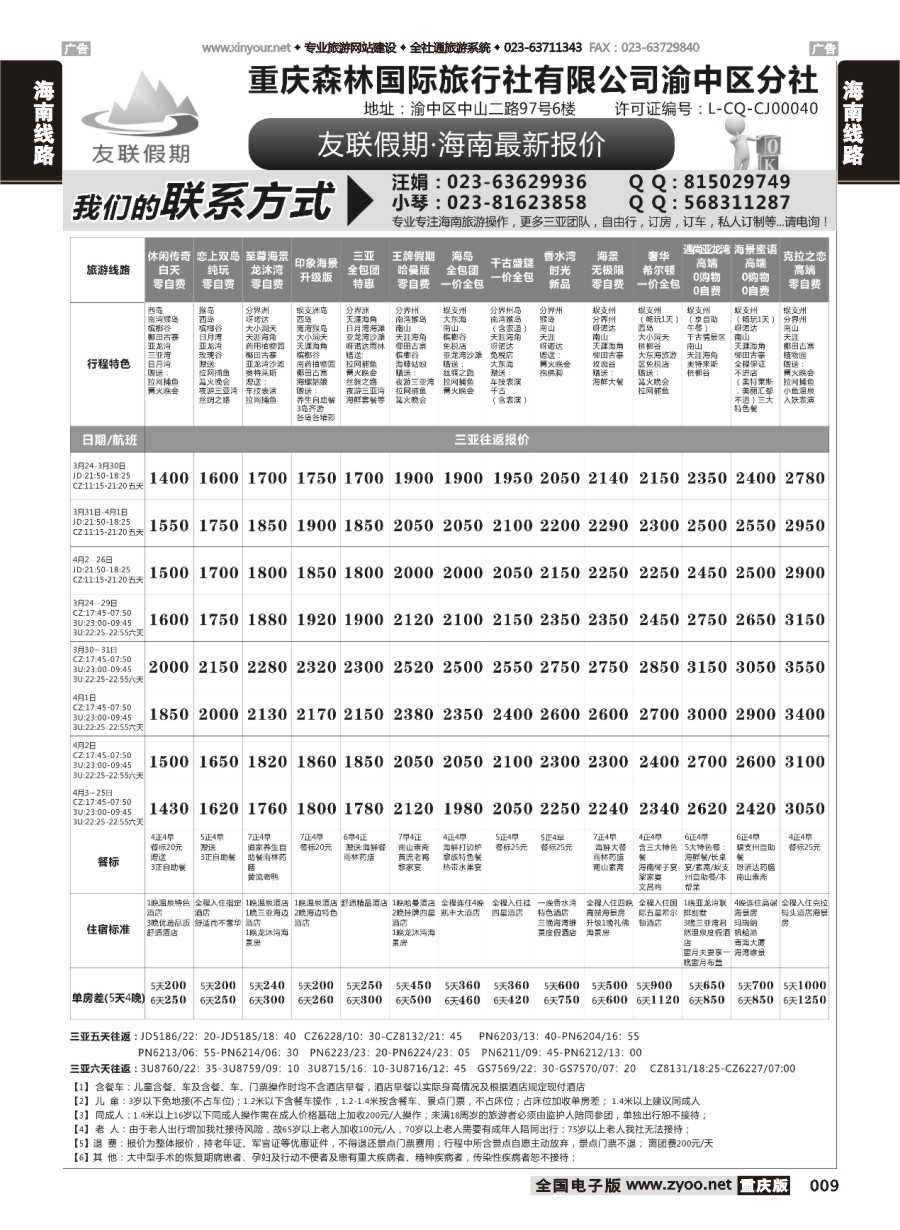 009  友联假期