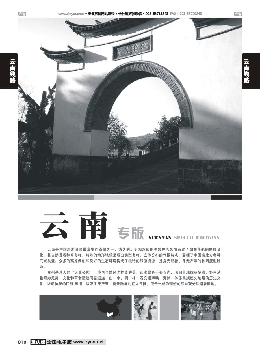 010  云南线路