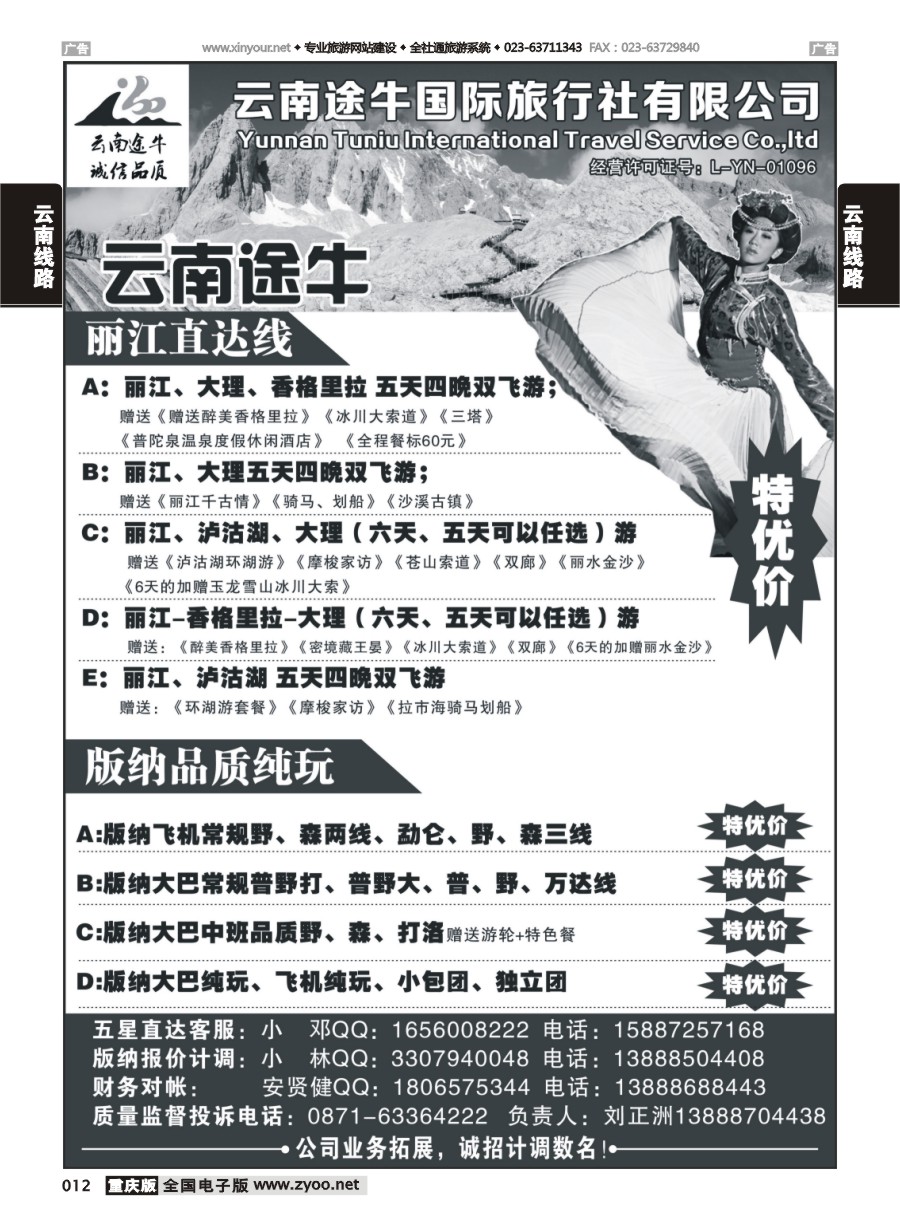 012  云南途牛国际旅行社-昆大丽中泸版纳专线 2