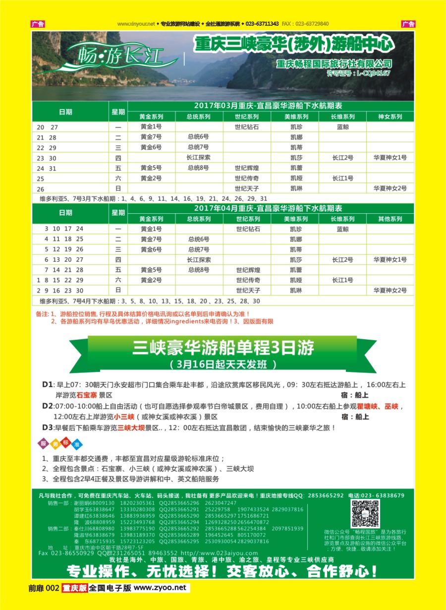 彩002 畅程国旅三峡专线 