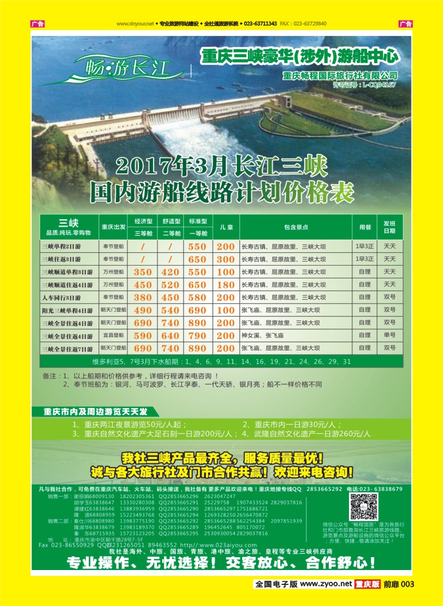 彩003 畅程国旅三峡专线 