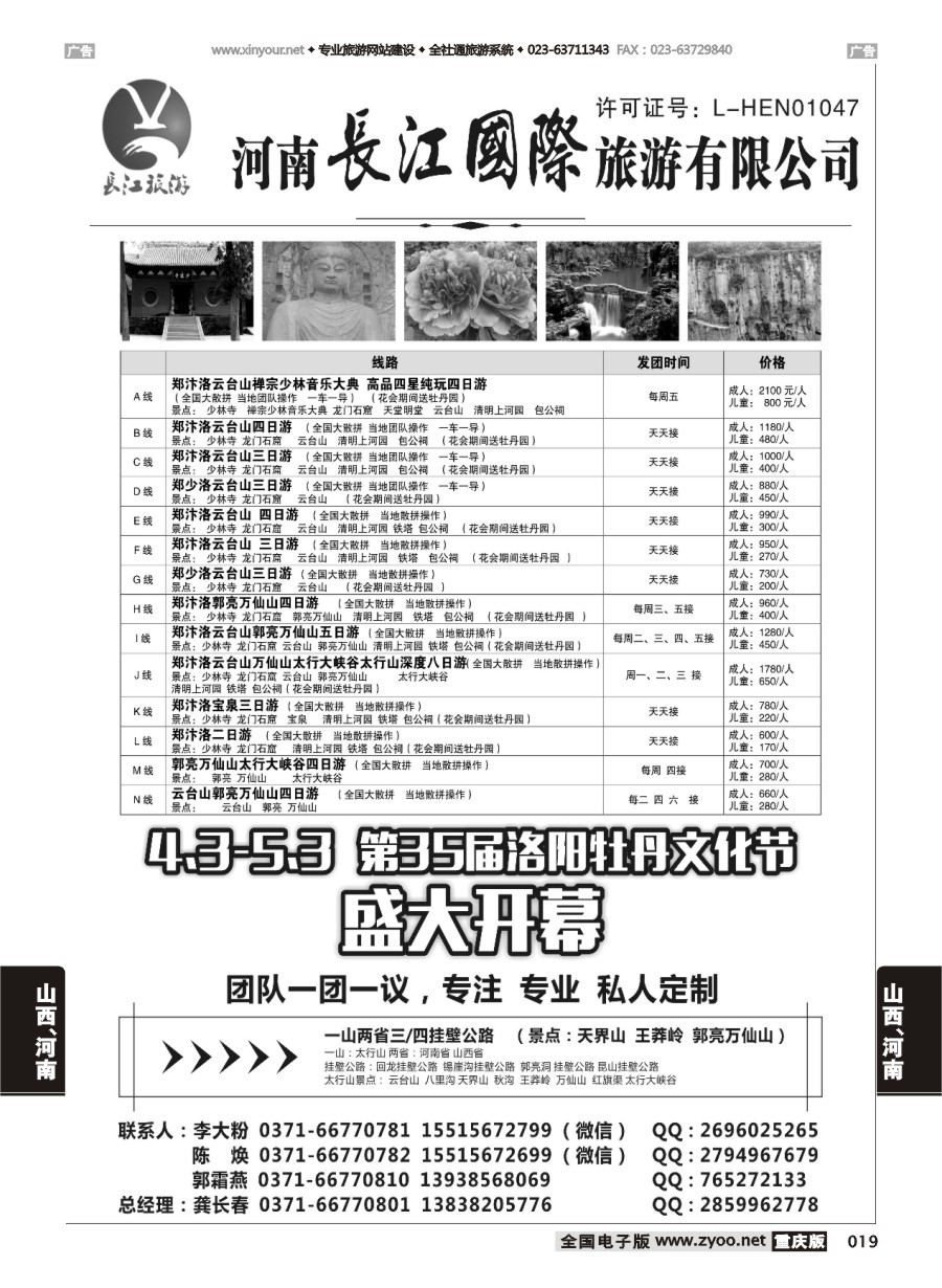 019  河南长江国旅---------4月牡丹花会