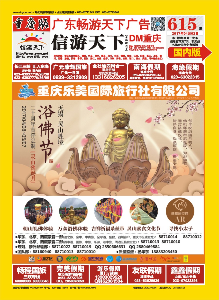 00封面 615 仁在旅途 浴佛节 华东