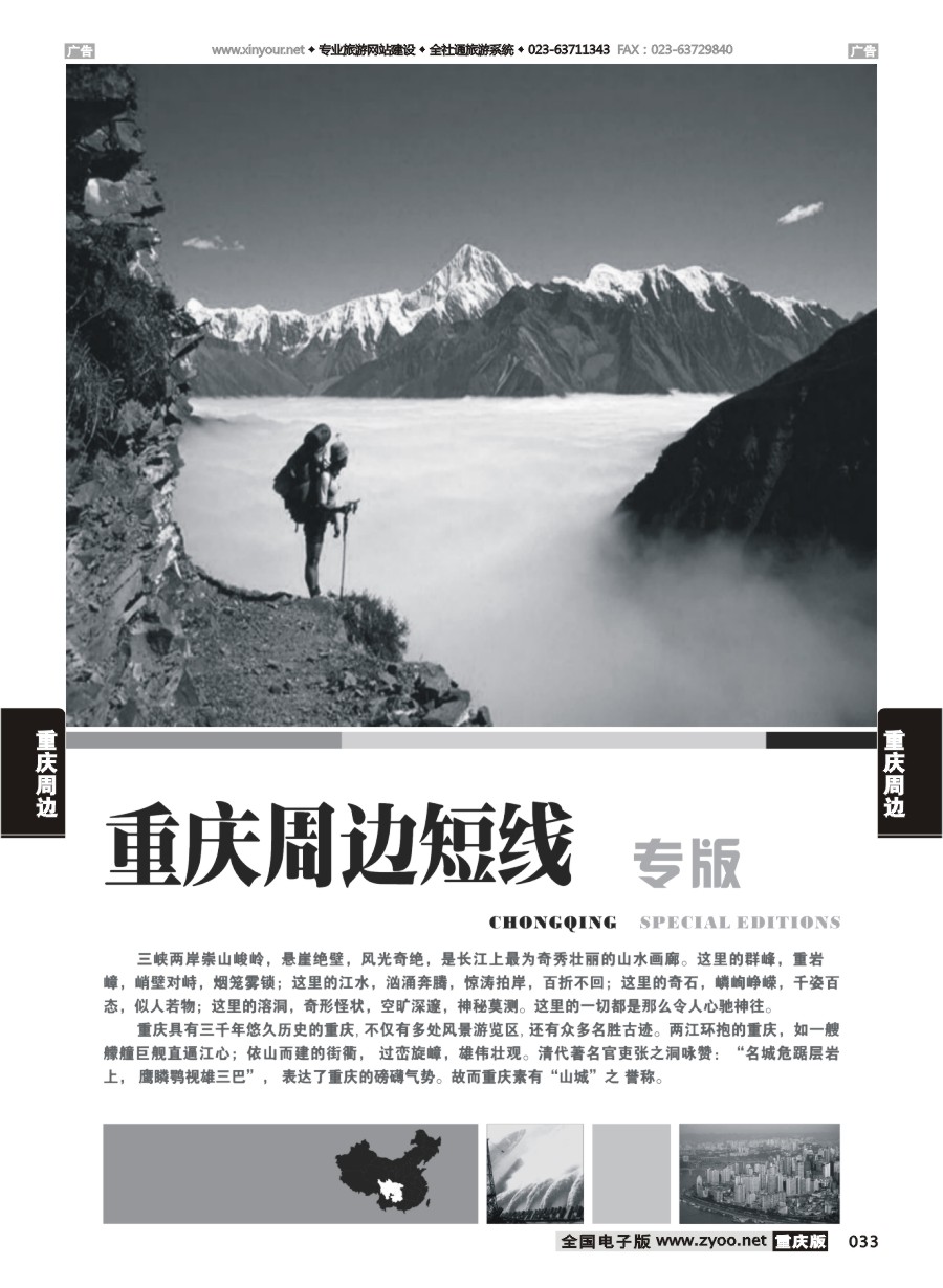 033  重庆周边线路