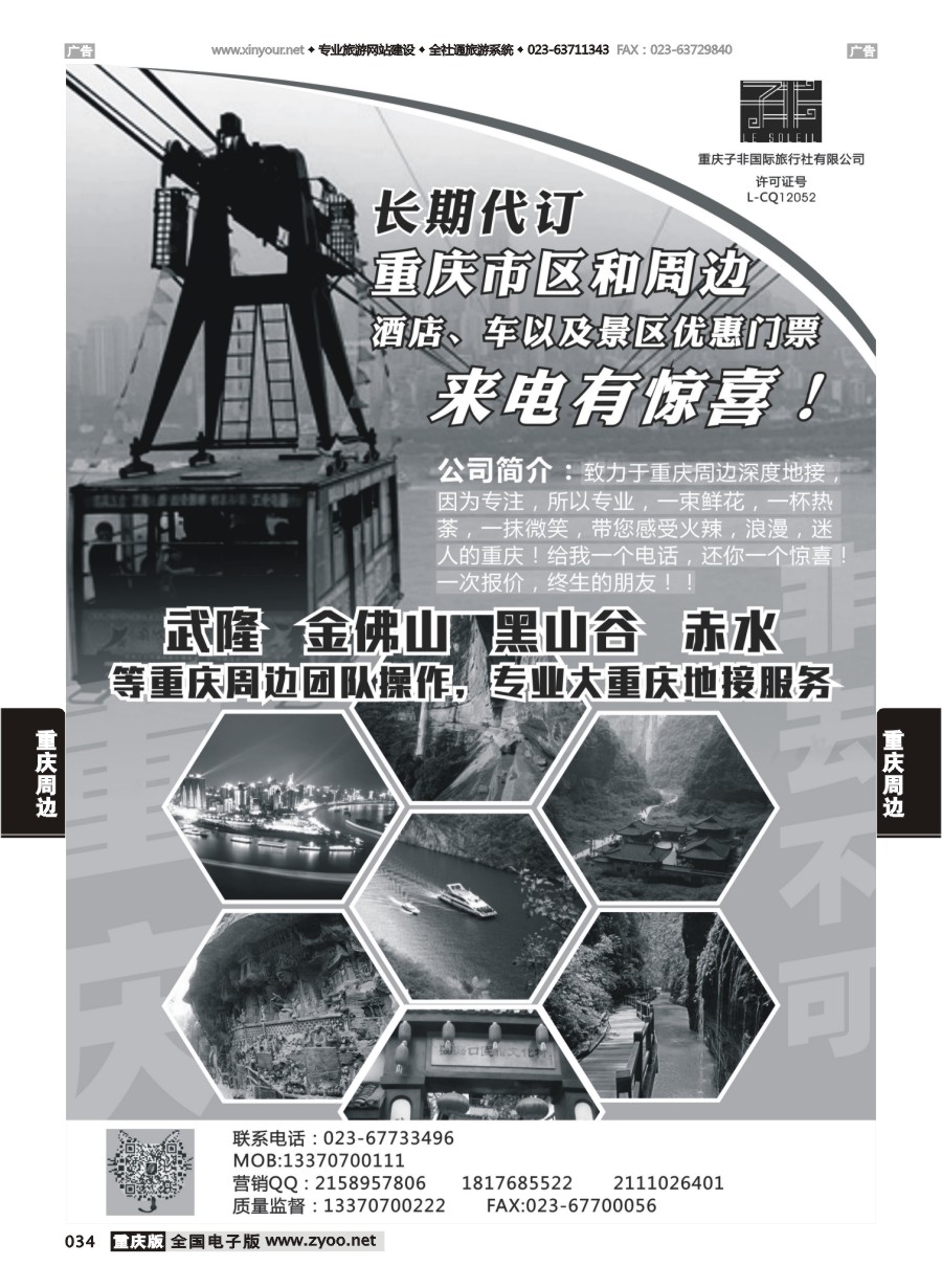 034  重庆子非国旅-重庆周边  
