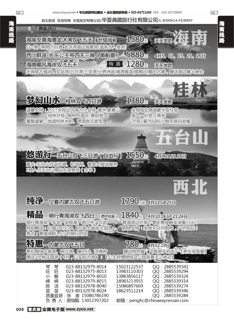 008  华夏典藏-海南、桂林、五台山、西北