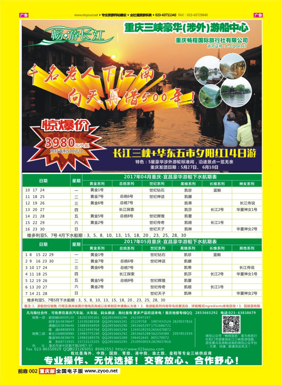 彩002 畅程国旅三峡专线 