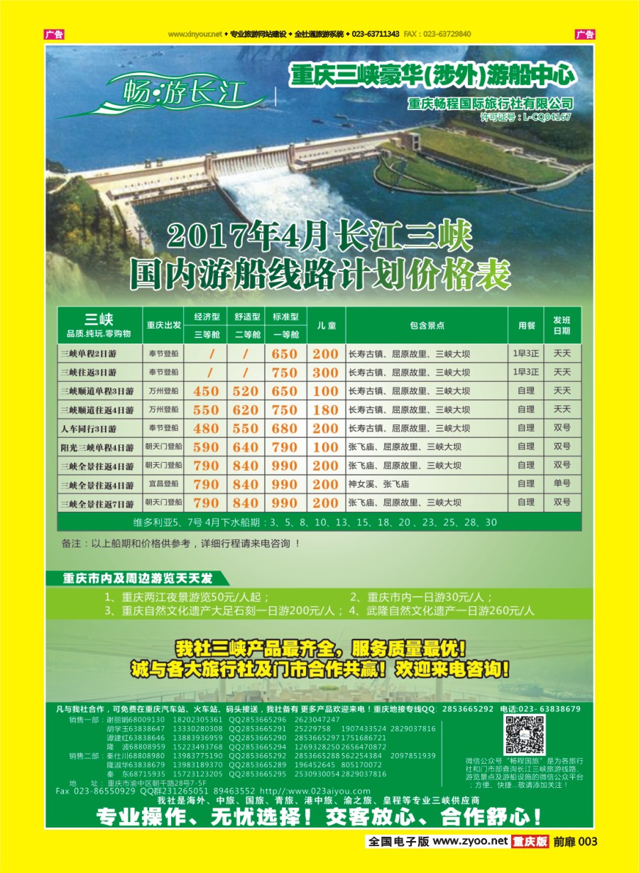 彩003 畅程国旅三峡专线