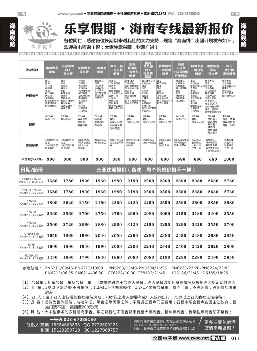 011  乐享假期
