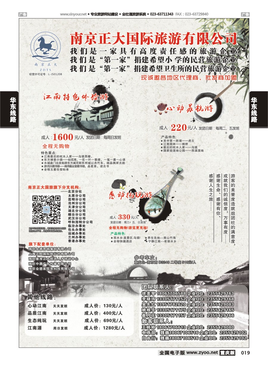 019  南京正大 重庆