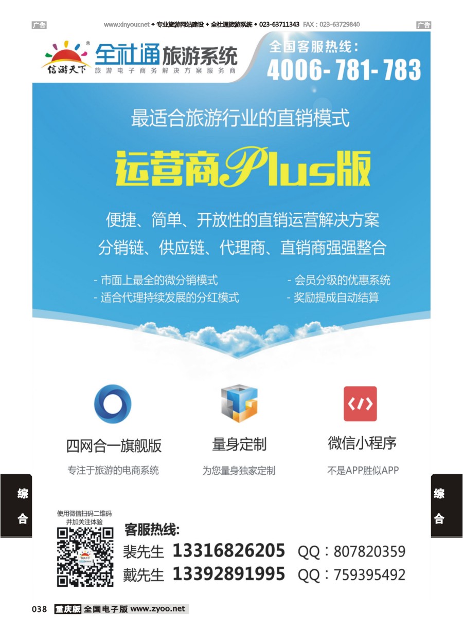 038  运营商Plus new