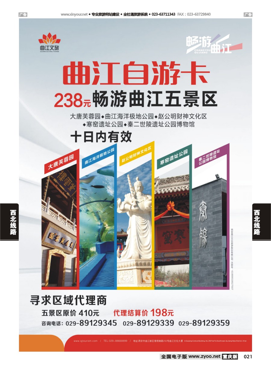 021  曲江文旅-畅游曲江（自由卡） 