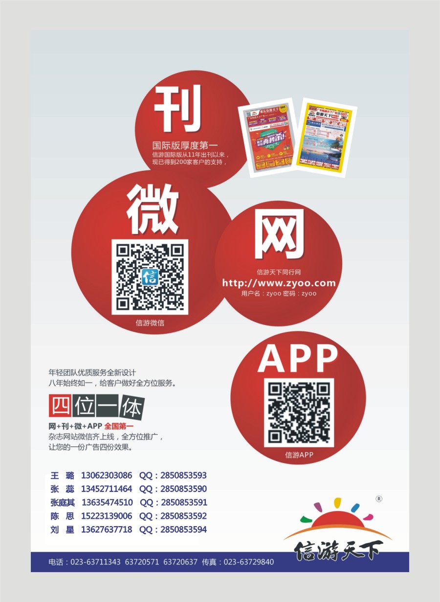 00国内封三 617 信游天下四位一体