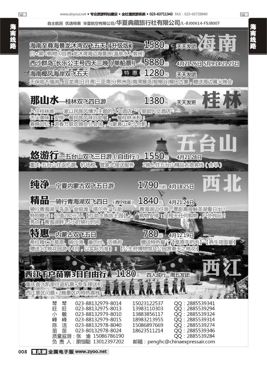 008  华夏典藏-海南、桂林、五台山、西北