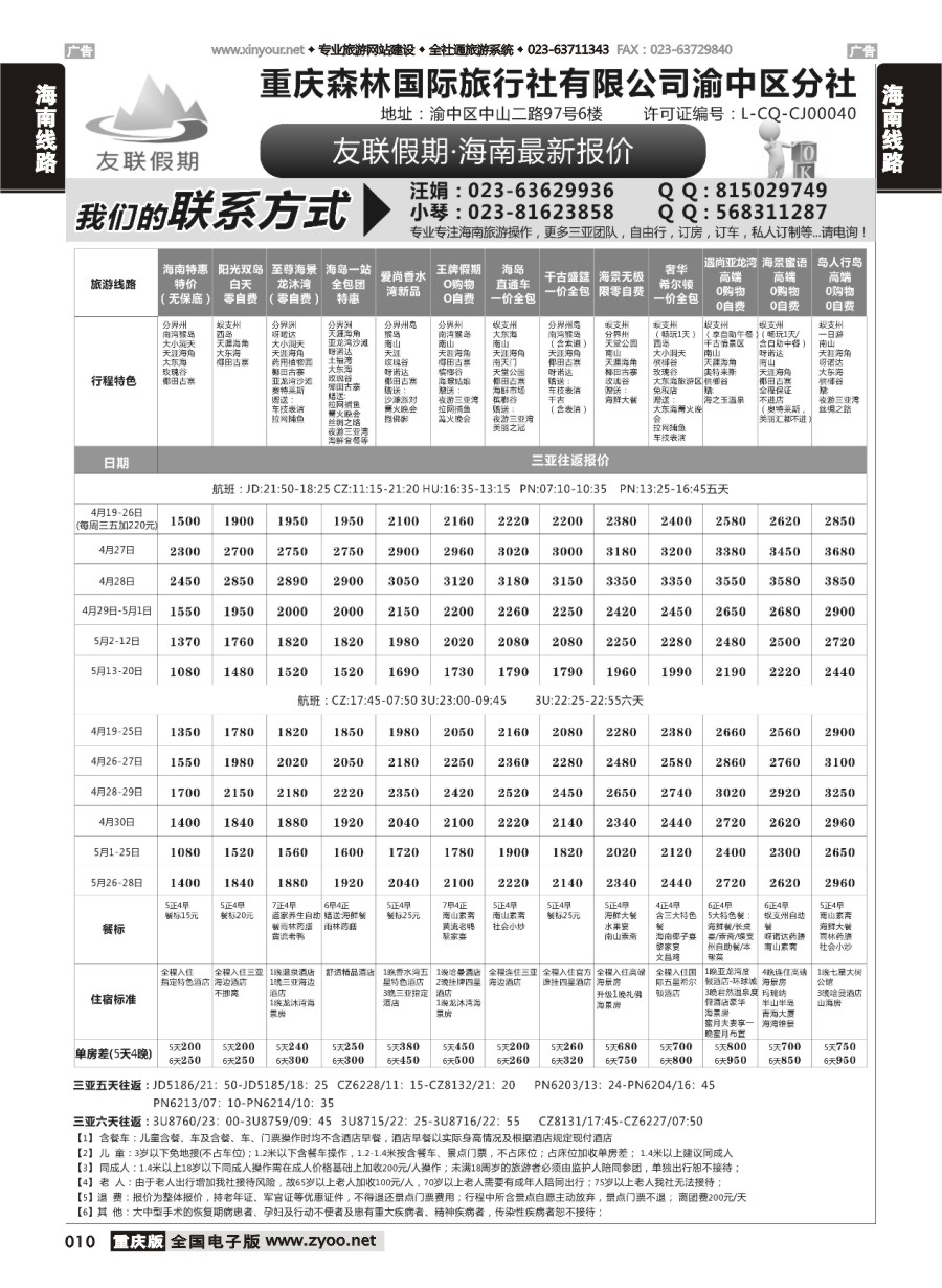 010  友联假期