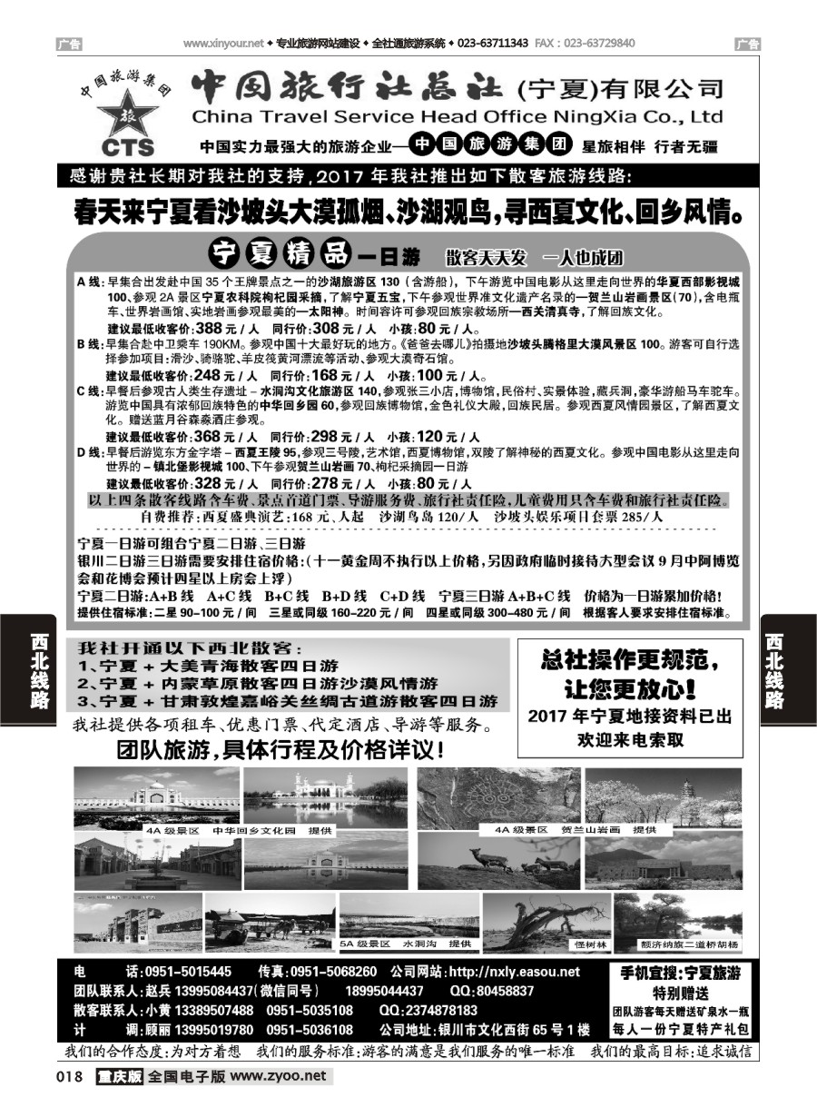 018  宁夏港中旅中旅总社