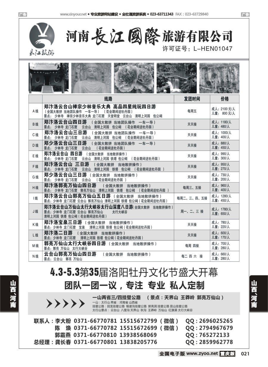 021  河南长江国旅—4月牡丹花会