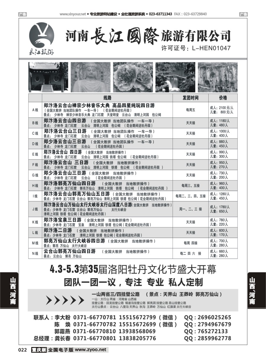 022  河南长江国旅—4月牡丹花会