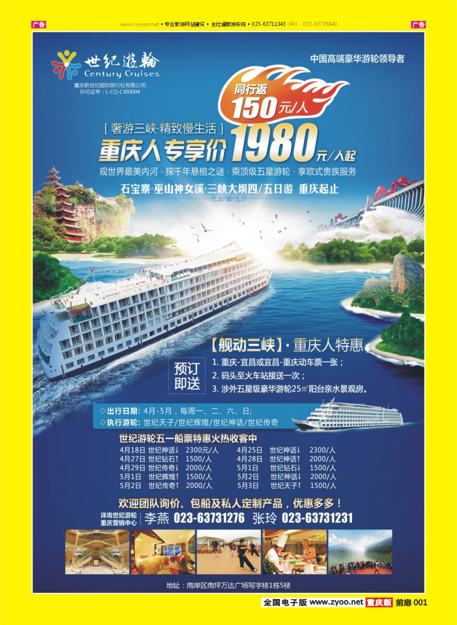 彩001 新世纪-三峡线