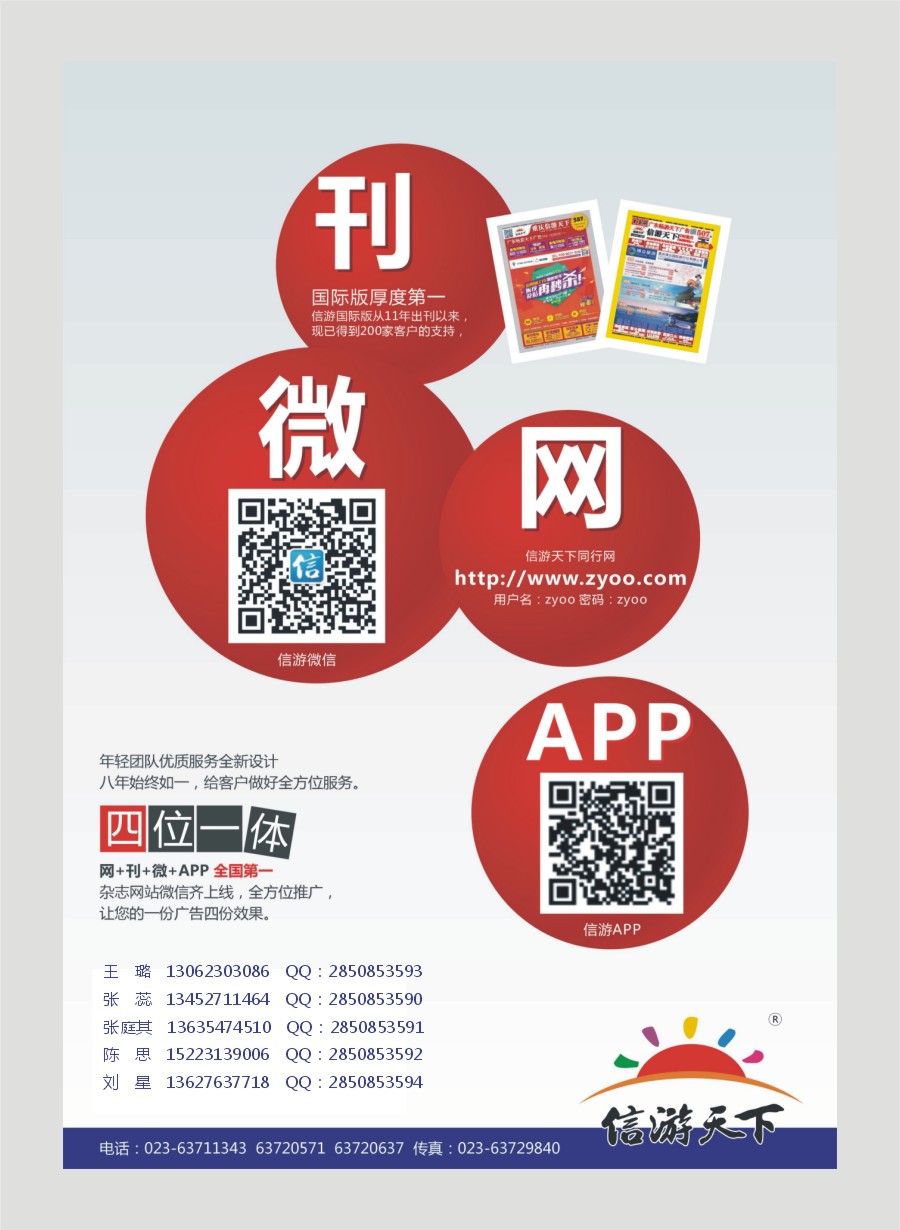 国内封三 信游天下四位一体