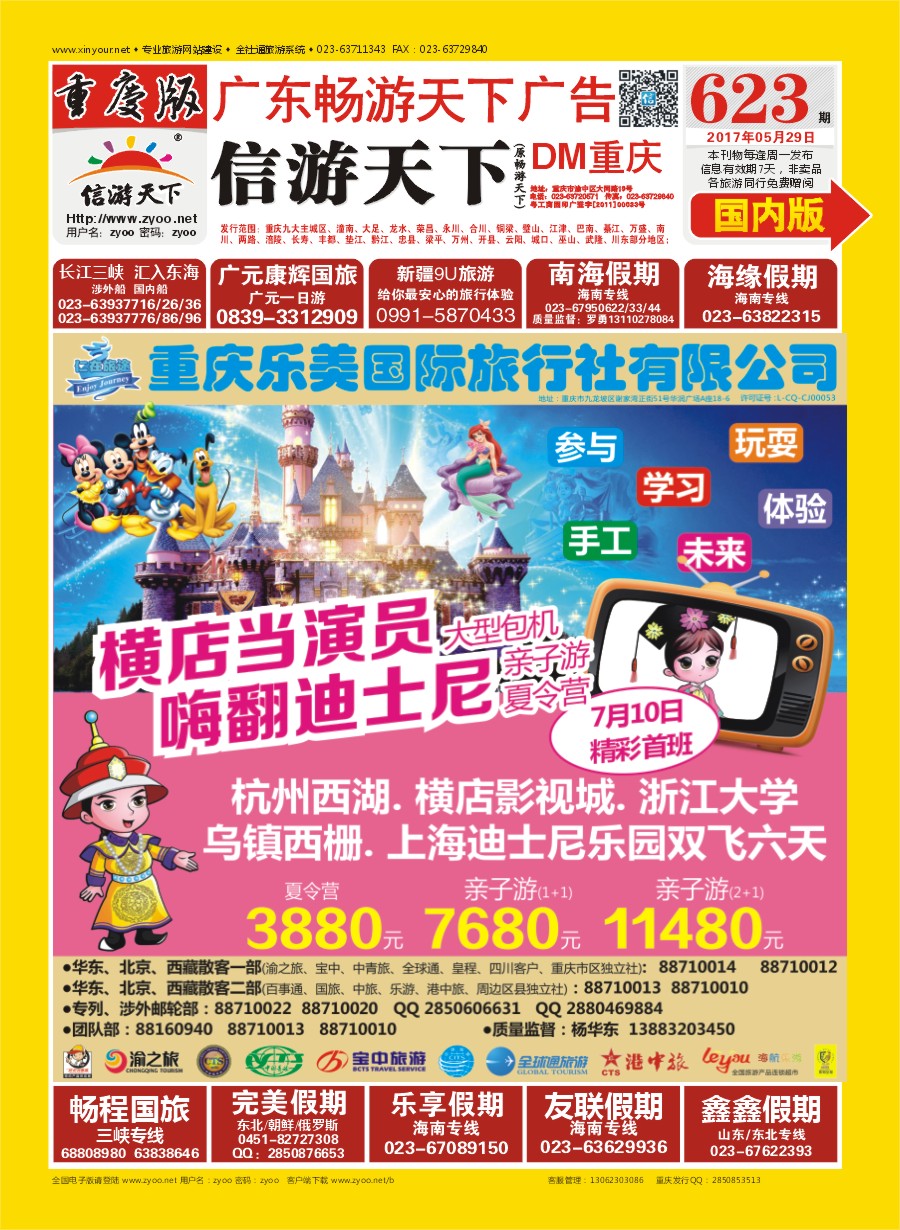 国内封面 仁在旅途-华东 夏令营