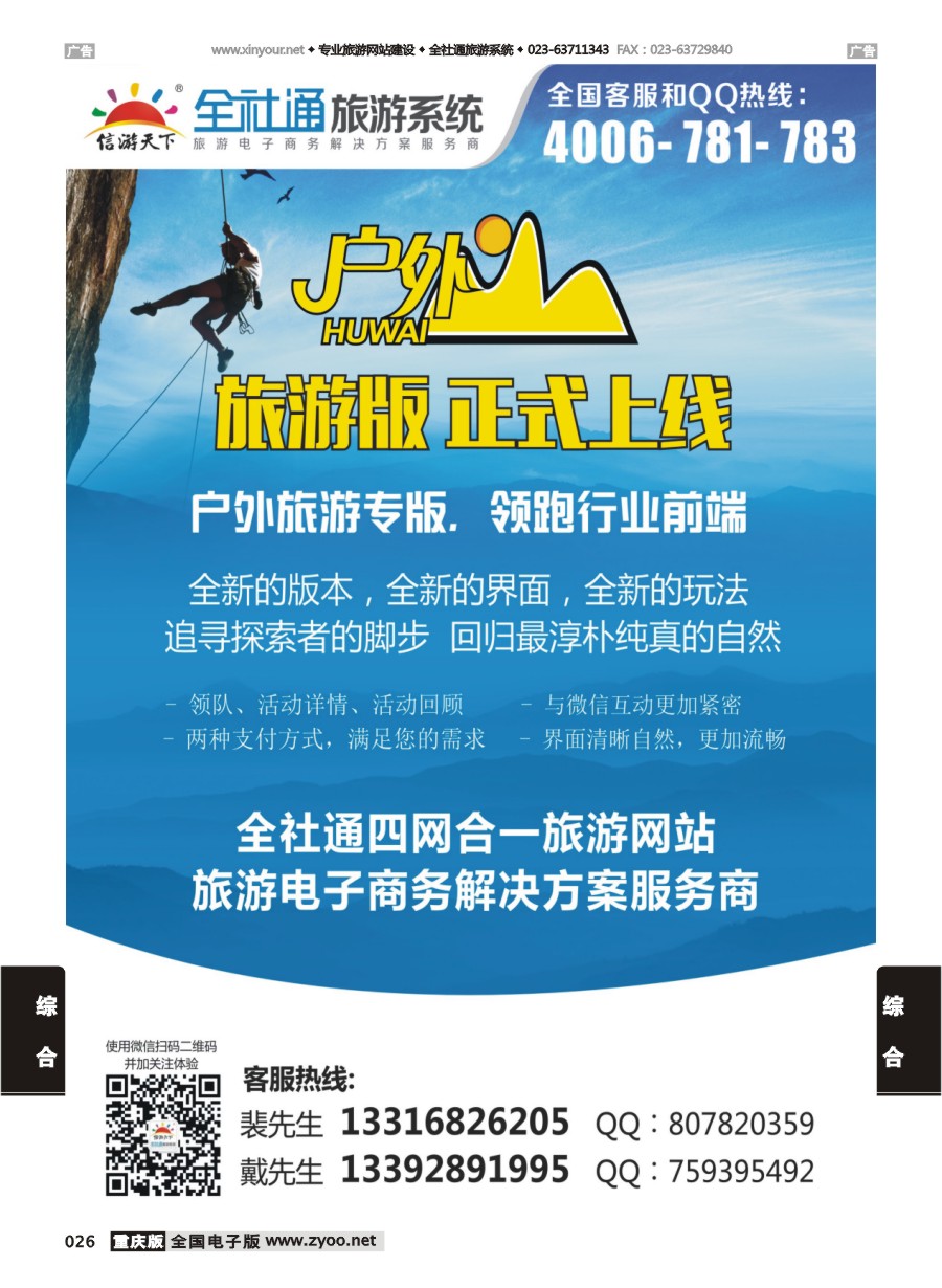 026  户外旅游版