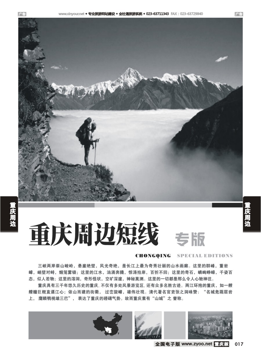 017  重庆周边线路