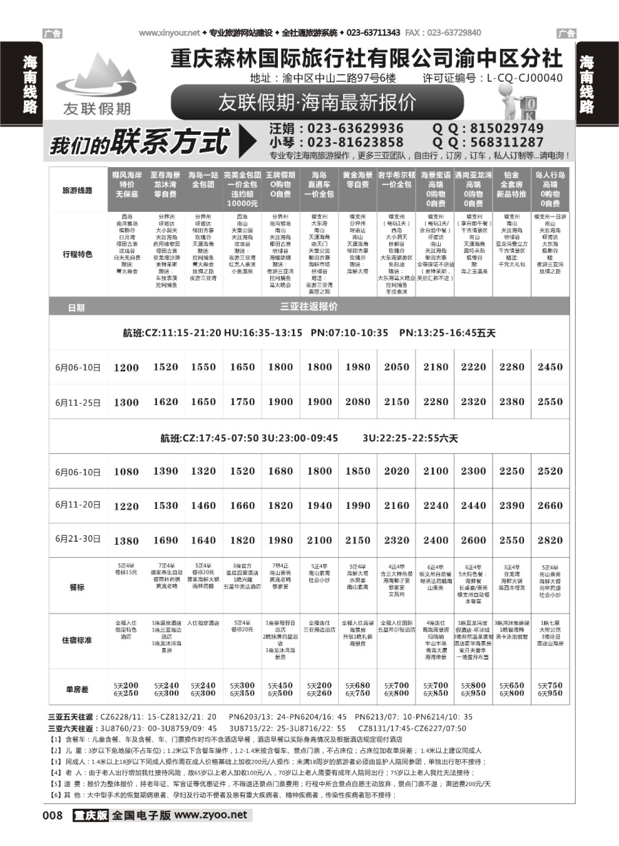 008  友联假期