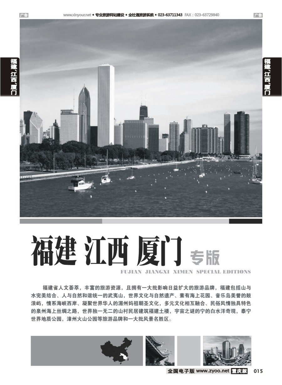 015  福建、江西、厦门线路