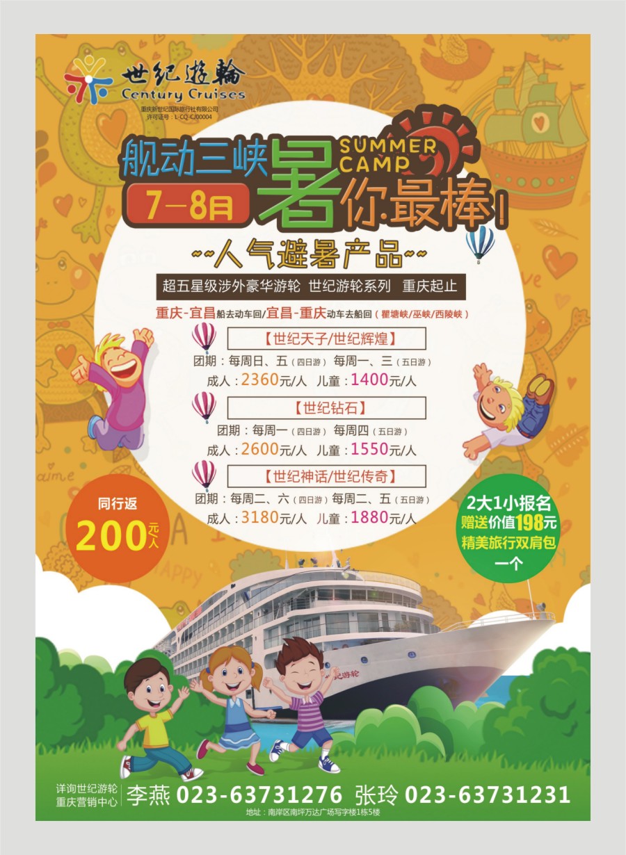 国内封三 新世纪-三峡线