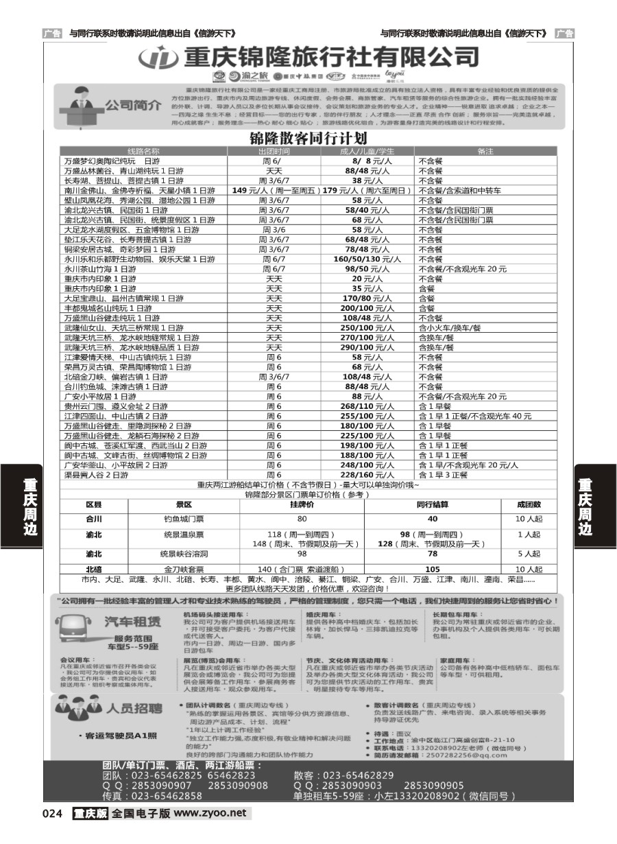 024  重庆锦隆旅行社