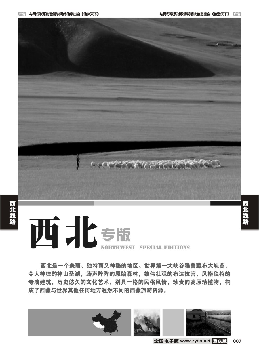 007  西北线路