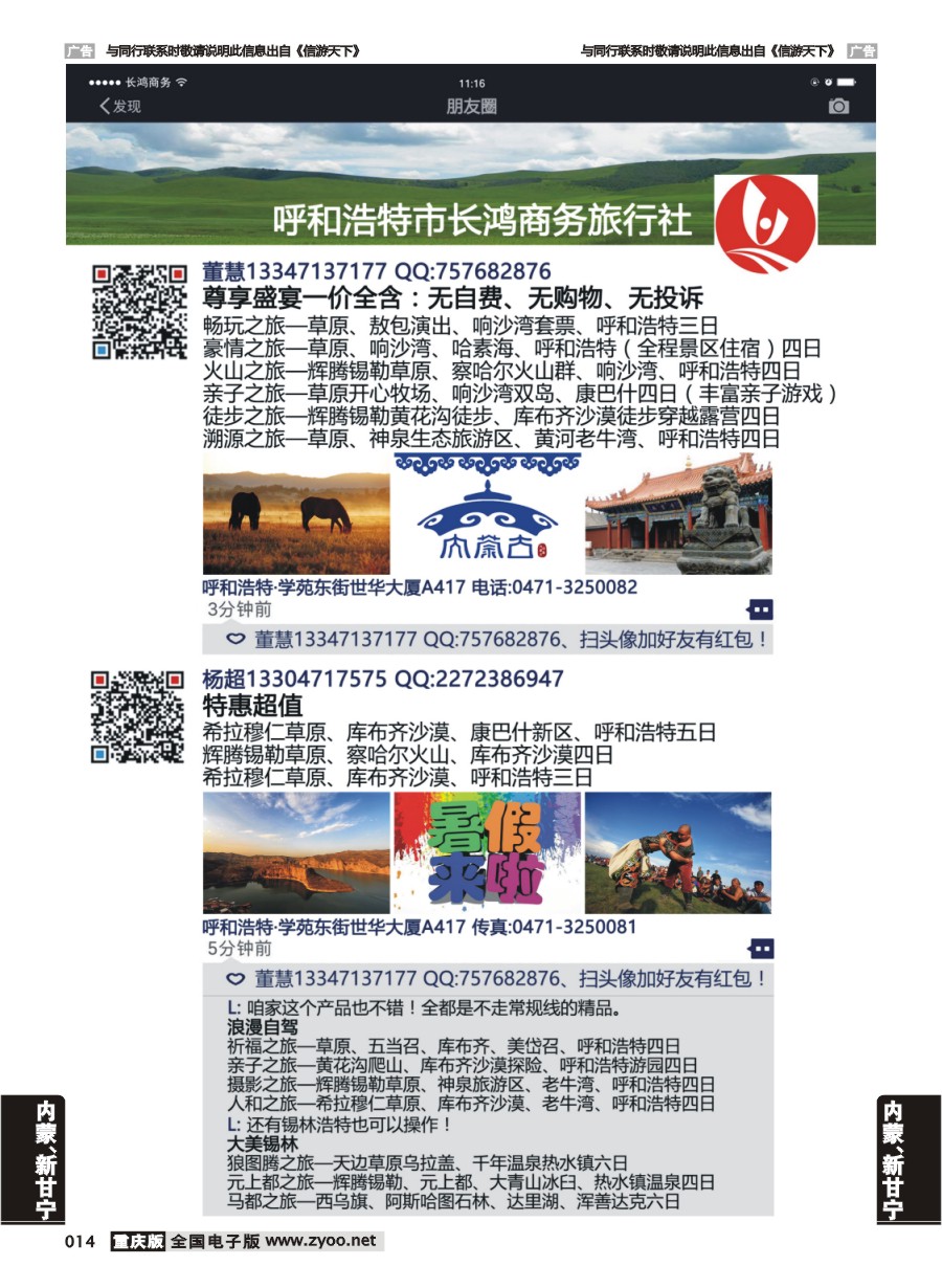 014  长鸿旅游--内蒙古地接｛11577｝