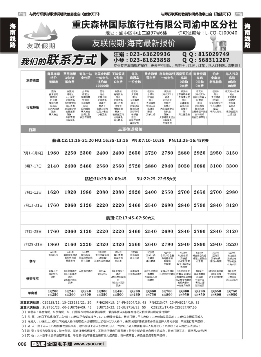 006  友联假期