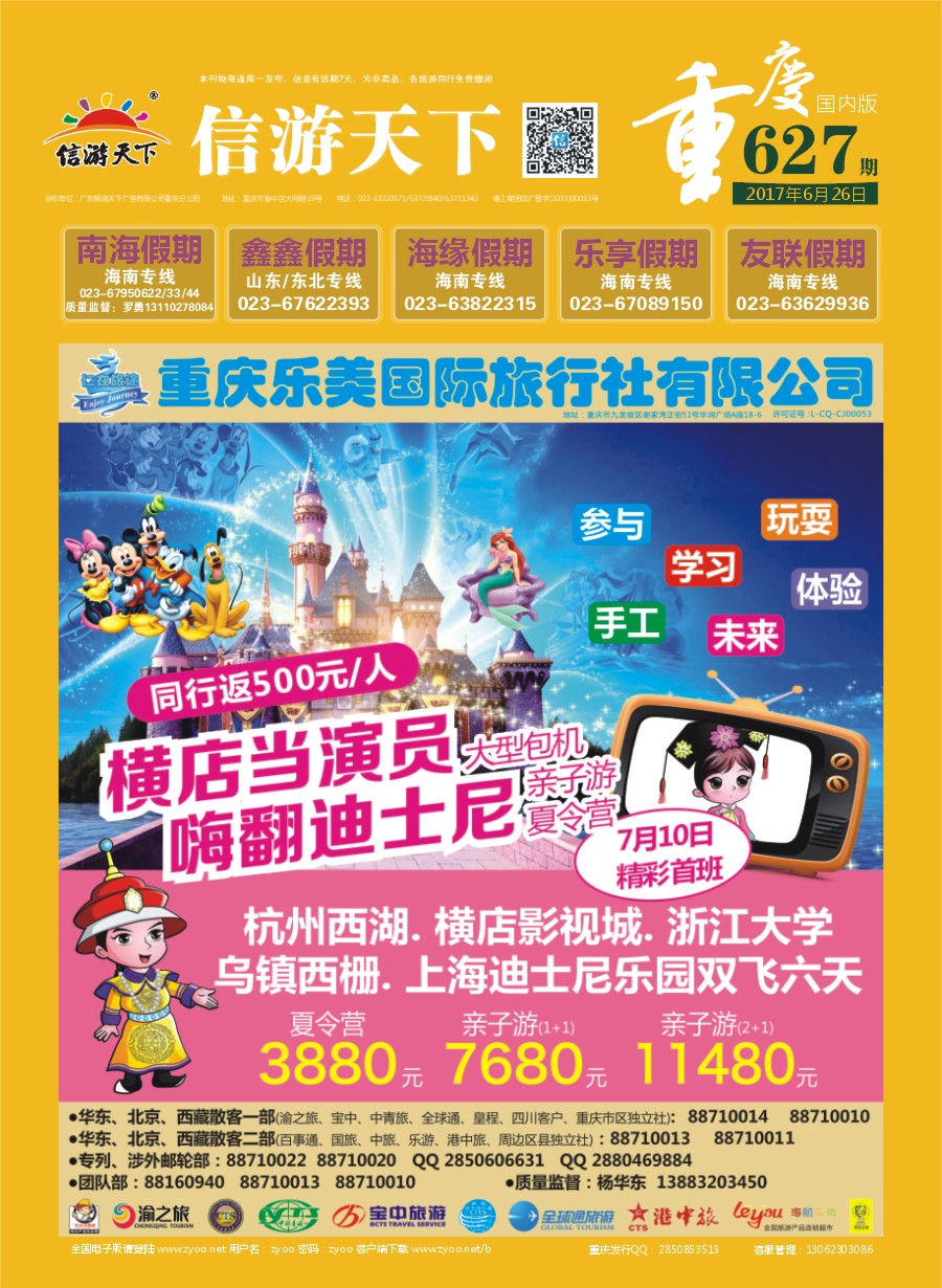 国内封面 仁在旅途-华东 海迪士尼乐园