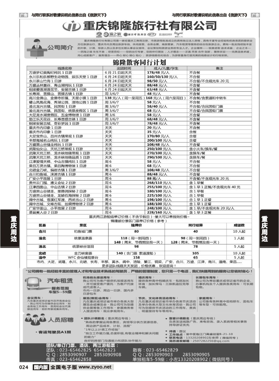 024  重庆锦隆旅行社