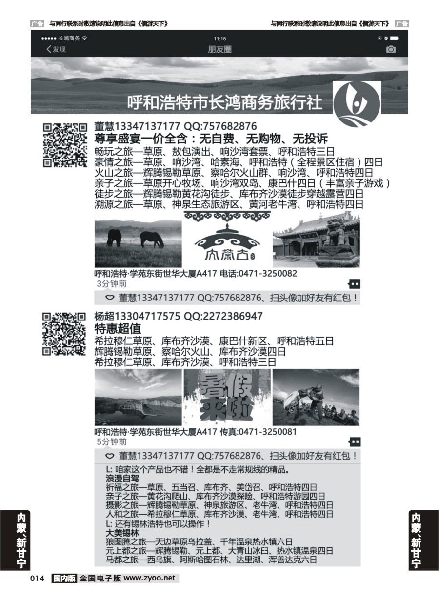 014  长鸿旅游--内蒙古地接｛11577｝