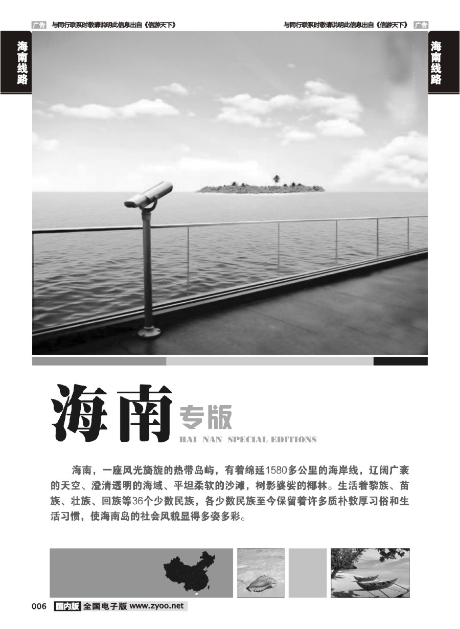 006  海南线路
