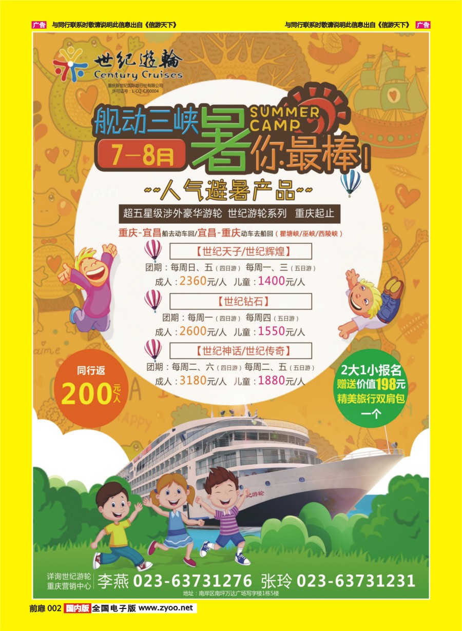 彩页002 新世纪-三峡线