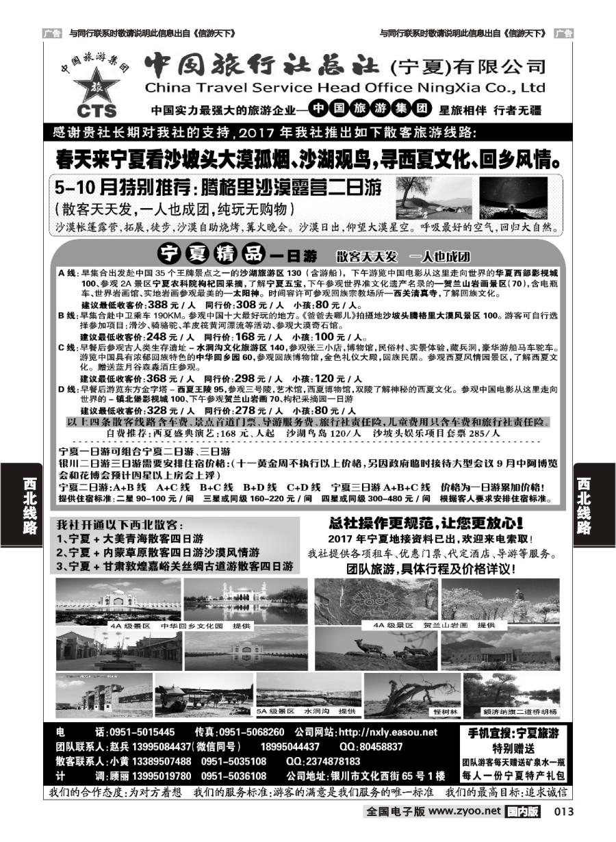 013  宁夏港中旅中旅总社
