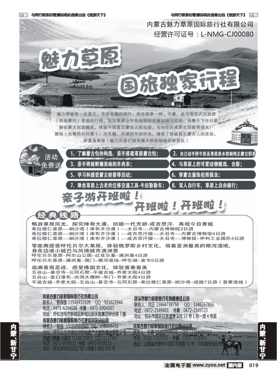 019  魅力草原