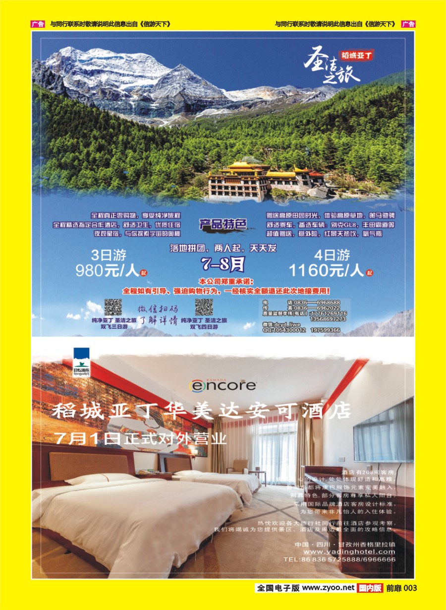 彩页003 纯净亚丁——圣洁之旅